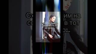 Когда сходила с ним на первое свидание