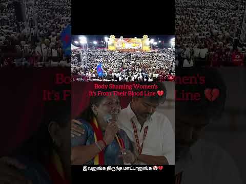 💥🇪🇦Body Shaming 🇪🇦💥#cmvijay #thalapathyvijay #tamilnadunews