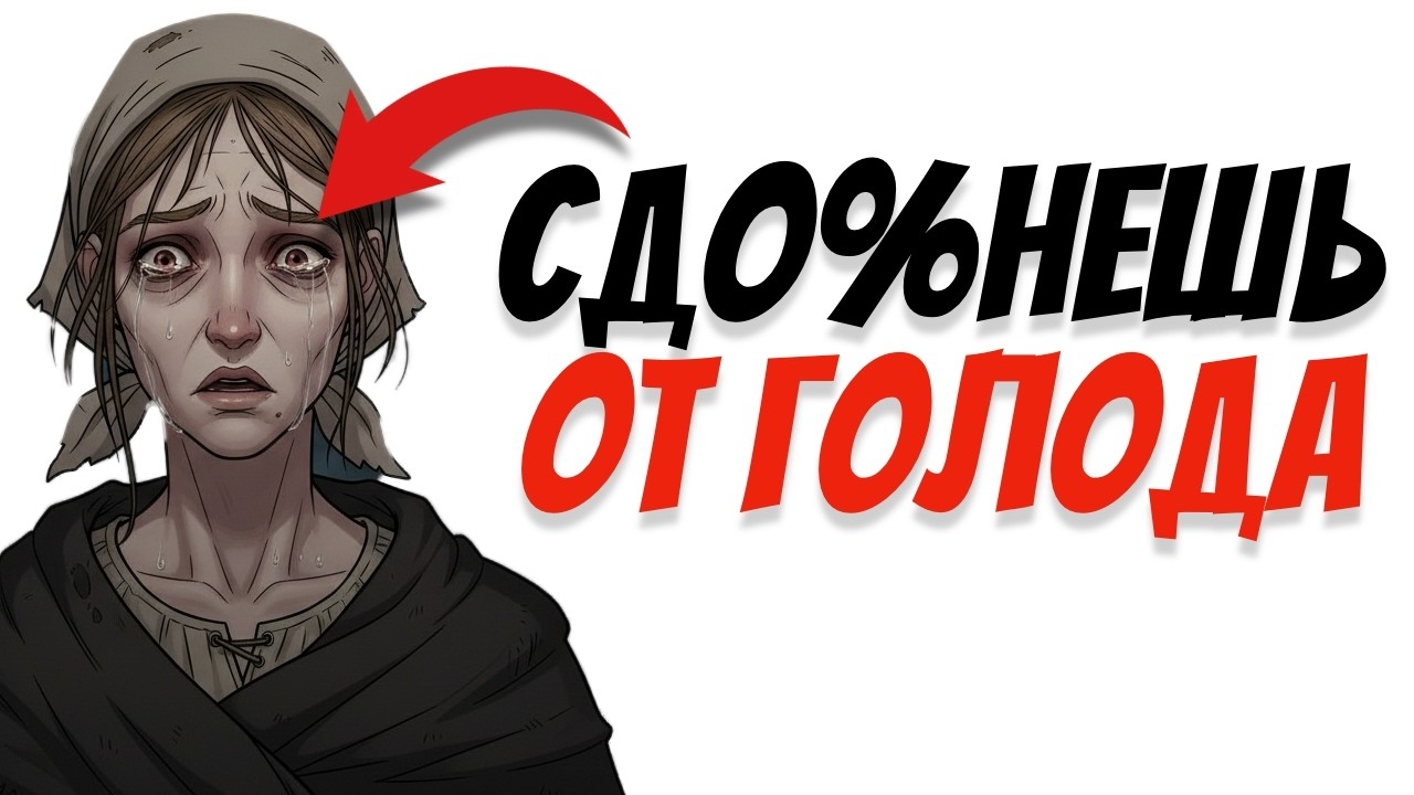 Ты - ЖЕНА КРЕСТЬЯНИНА ВО ВРЕМЯ ГОЛОДА (И ЭТО ВСЯ ТВОЯ ЖИЗНЬ)