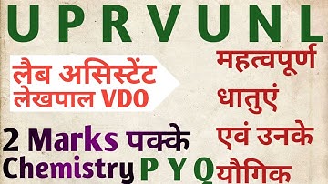 UPRVUNL lab assistant Exam #chemistrylabasistant #labassistantchemistry #metals #labassistantexam