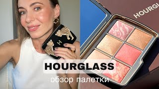 New from Hourglass: Ambient Lighting Leopard Palette Review + New Tint #beautytips