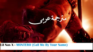 مترجمة Lil Nas X Montero Call Me By Your Name Lyrics Mp3 مترجمة Lil Nas X Montero Call Me By Your Name Lyrics Mp3