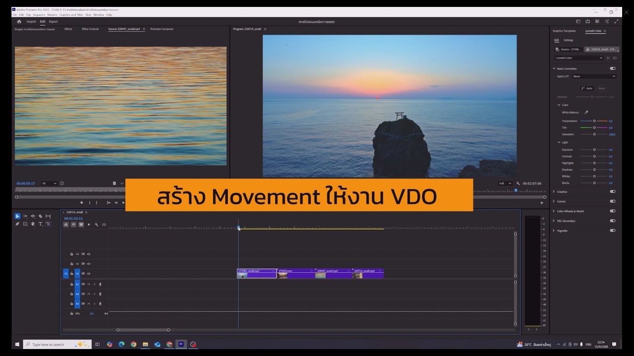 เทคนิคการสร้าง Movement ให้ VDO ด้วยการ Zoom โดยใช้โปรแกรม Adobe Premiere pro
