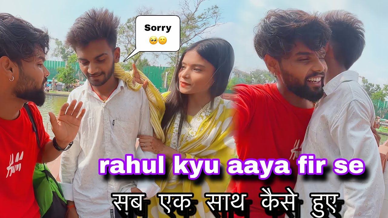 Rahul Ne Sorry Bola आखिर क्यों 😳😱 || सब एक साथ कैसे हुए🤔 || सब पता चलेगा अब 🫣|| Akash
