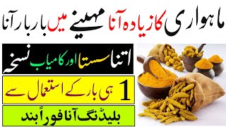 Mahwari Ka Ziada Ana Haiz Ka Ziada Ana Periods Jyada Din Tak Aana Mensis Rokne Ka Tarika