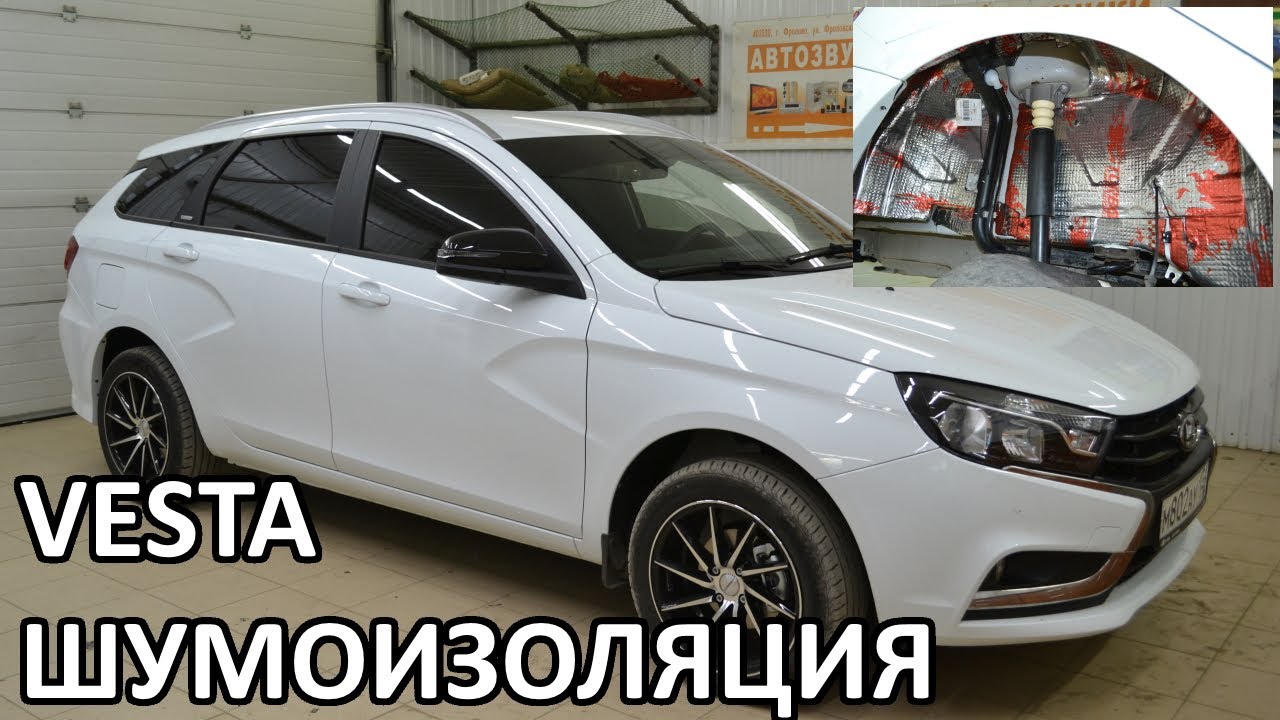 Шумоизоляция арок лада веста