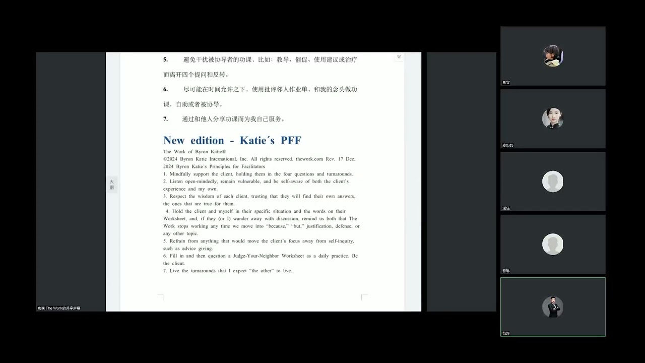 2025-02-11 拜伦凯蒂美幸功课公益协导则原则第二课The Work by Meixing - YouTube