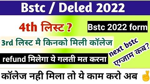 Bstc third list 2021/Bstc new update/Bstc upword movement Result/Bstc refund 2021/Bstc 2021