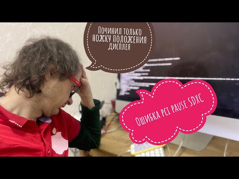 iMac 27 Late 2013 A1419 ошибка pci pause : SDXC , и ремонт крепления положения дисплея ножки