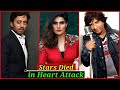 Bollywood Stars Who Died in Heart Attack | KK, Irrfan Khan, Sridevi, Sidharth Shukla