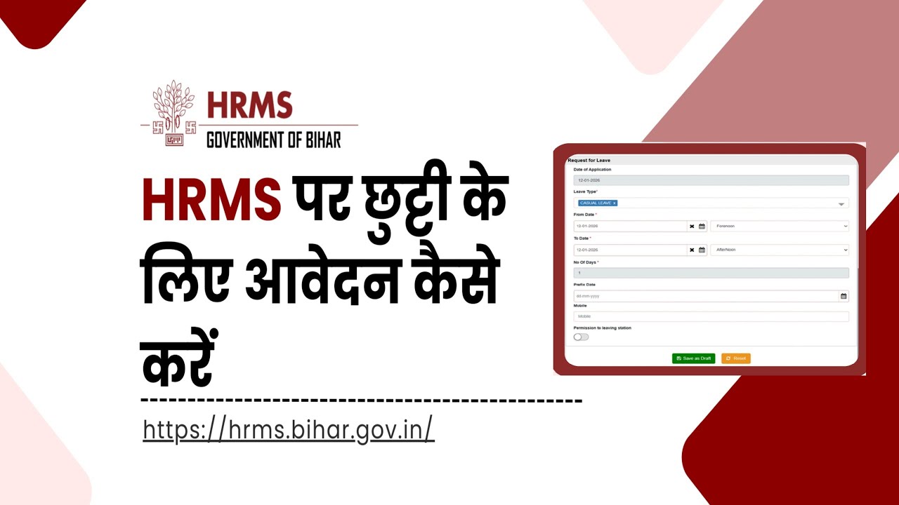 HRMS पर छुट्टी के लिए आवेदन कैसे करें? | How to apply leave request in ...