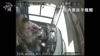 20181028 重庆万州坠江公交车黑匣原版