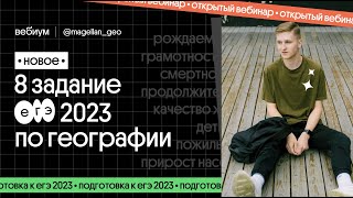 :   8   2023   |   