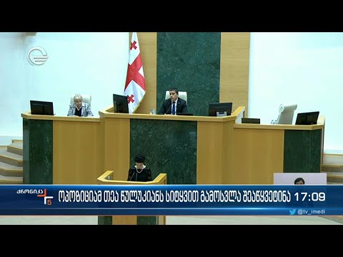 ქრონიკა 17:00 საათზე  - 20 სექტემბერი, 2023 წელი