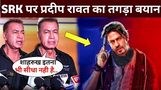 Pradeep Rawat made a strong statement on Shahrukh Khan | Shahrukh Khan News | Srk Ipl kkr vs srh