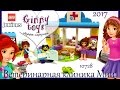 Lego Juniors Ветеринарная клиника Мии 💚 Распаковка Сборка Обзор игрушки 10728 на русском Ginny toys