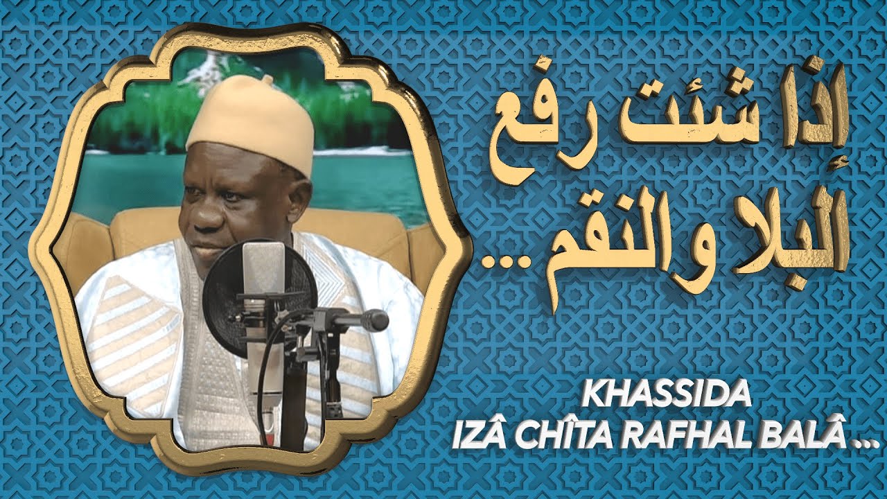 🔴  IZÂ CHÎTA RAFHAL BALÂ  إذا شئت رفع البلا والنقم Doudou Kende Mbaye ak Wakeur Mbaye Donde Mbaye