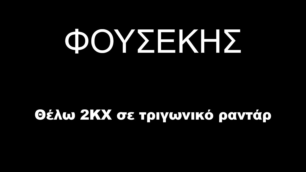 Φουσεκης υποβρυχιο (ORIGINAL) Best ever FARSA fousekis