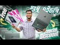 Laptop Price in Dhaka 2025 🔥 | Second Hand Laptop Price | Used Laptop BD