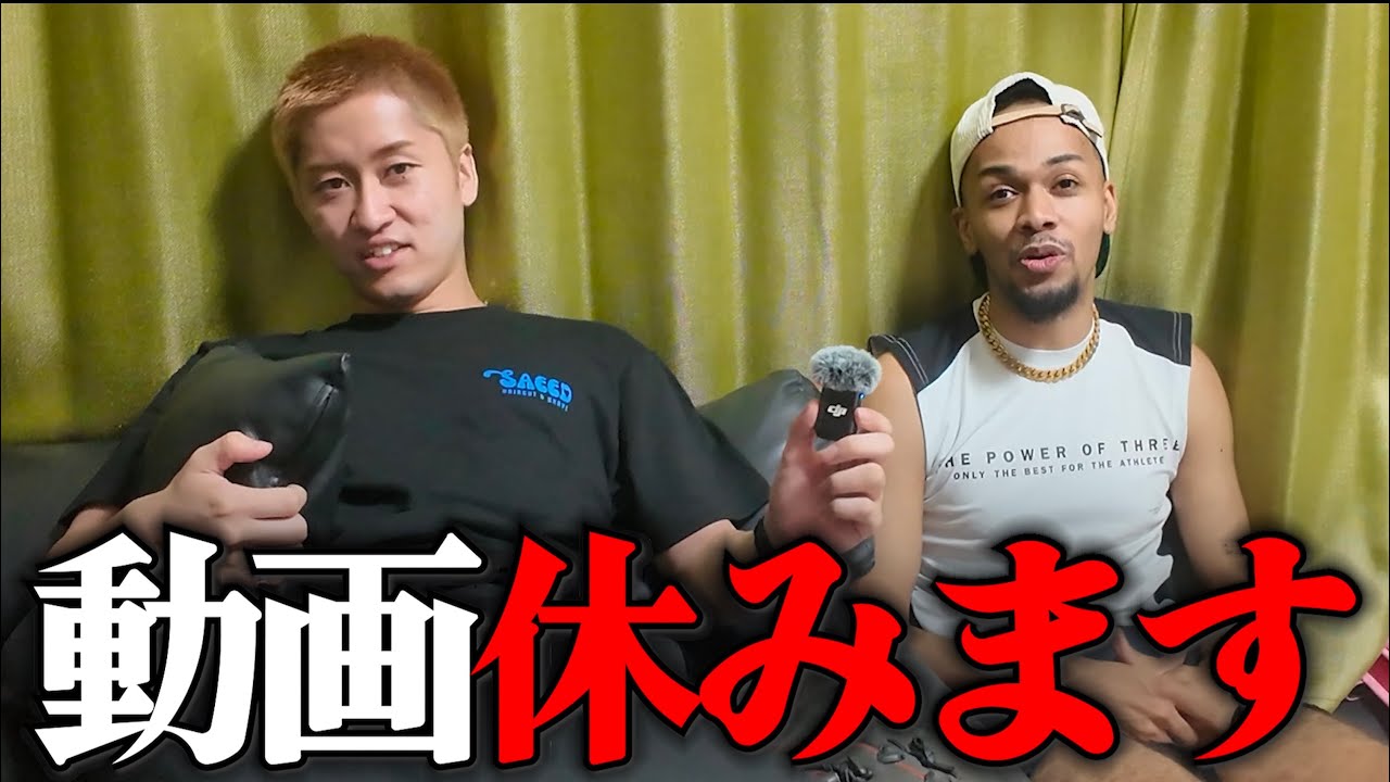 月曜日まで動画を休みます。この動画では休む理由を説明しています。