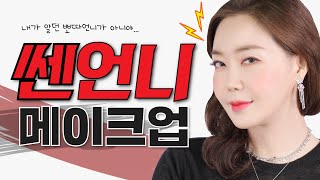 여자의 변신은 무죄! 한 번씩 진한 화장하고 싶은 날 다들 있잖아요~💋💄🖤