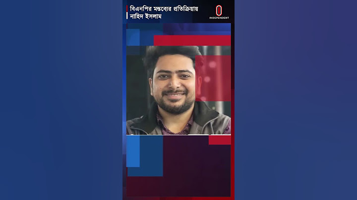'বিএনপির কথার টোন আওয়ামী লীগের সাথে মিলে যাচ্ছে' : উপদেষ্টা নাহিদ | Nahid Islam | Independent TV
