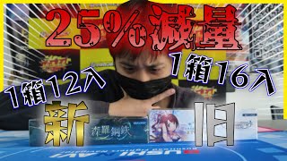 森羅鋼鉄】封入数の変わったエボルブを3カートン一気に開封‼ 気になる