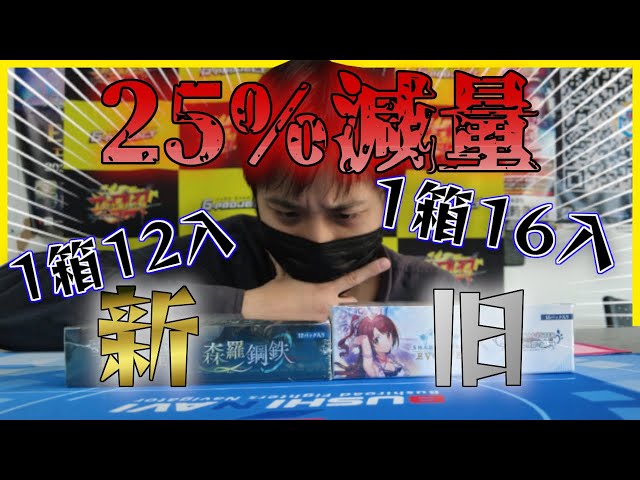 森羅鋼鉄】封入数の変わったエボルブを3カートン一気に開封‼ 気になる