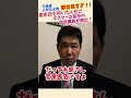 「高市人気」に縋る反高市議員の末路！メディアが無視する「参政党の刺客」が微中派を絶滅させる！？#三枝玄太郎