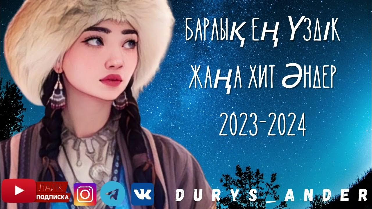 Malika muxtorova ay yuzlum. Казахские песни популярные. Казахская популярная музыка 2024. Казахская популярная музыка 2024. Казахская популярная музыка 2024.