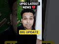 upsc latest news 😲😱 #viralvideo #shortvideo #uppcs #uppsc #upsc #pcs #upsc2026 #ias #ips #gyansir