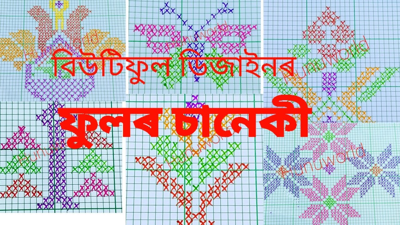 নতুন ডিজাইনৰ ফুলৰ চানেকী.fulor saneki graph. #fulorsaneki #texture #assamesehandloom #mekhelasador