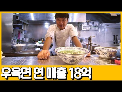 [선공개] 무일푼에서 <strong>연</strong> 매출 18억! 우육면으로 <strong>종로</strong> 일대를 접수한 갑부의 사연은! | 채널A 서민갑부 251회