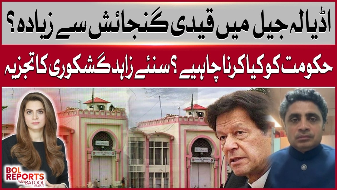 Adiala Jail at Maximum Capacity | Government Response Needed | BOL News