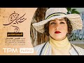 لیلا رشیدی و احسان کرمی در سریال کمدی و تاریخی شبکه مخفی زنان قسمت هشتم