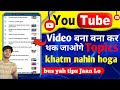 Topics For Youtube Videos 2024 | New Topics For Youtube Videos 2024