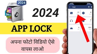 App lock data backup kaise kare || recovery AppLock data || data recover || hindi