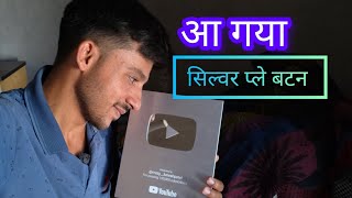 "Finally! Mera Silver Play Button Aa Gaya 😭 | Full Journey From 0 to 100K Subscribers #silverplaybu