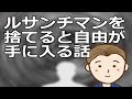 ルサンチマンを捨てると自由が手に入る話 周囲に惑わされることなくしっかりと学び自分で考える必要性