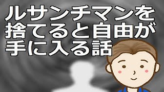 ルサンチマン Youtube