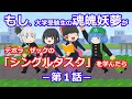【アニメ】もし、大学受験生の魂魄妖夢がデボラ・ザックの「シングルタスク」を学んだら　－第1話－