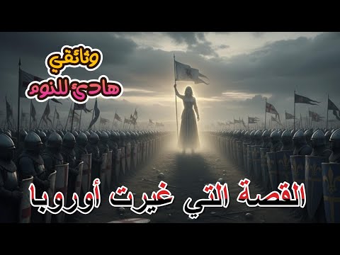 وثائقي للنوم الحرب التي دامت 100 عام القصة المخفية التي غي رت وجه أوروبا بالكامل وثائقيات هادئة