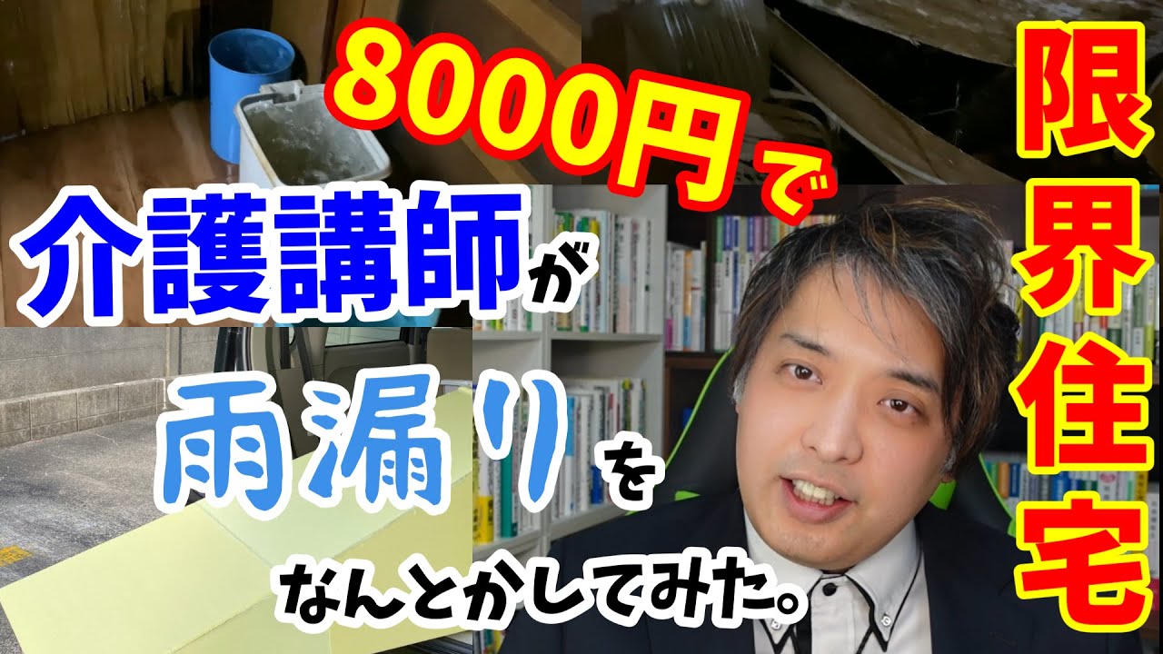 「在宅生活を続けられるために、訪問介護事業所の雨漏り対策」｜介護士｜ケアマネージャー｜認知症介護指導者｜社会福祉士｜精神保健福祉士｜
