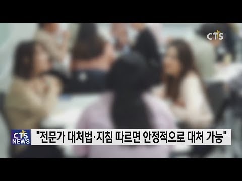 우리들교회 바른신앙, 이단 대처 행동 수칙 발표 l CTS뉴스