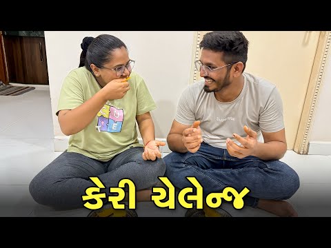 કેરી ની હરીફાઈ માં ભુકા કાઢી નાખ્યા 😍 | Mango Challenge | Gujarati Family Vlog | Sasu Vahu Na Vlog