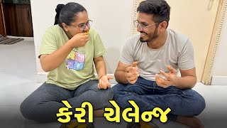 કેરી ની હરીફાઈ માં ભુકા કાઢી નાખ્યા 😍 | Mango Challenge | Gujarati Family Vlog | Sasu Vahu Na Vlog