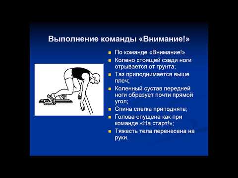 Новиков В.В. - Физическая культура - Техника бега на короткие дистанции
