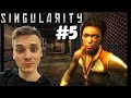 БЕСПОКОЙНАЯ КАТЬКА►Singularity | Прохождение #5