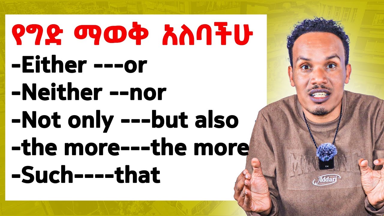 አያይዞ መናገር /Correlative conjunctions 