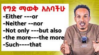 አያይዞ መናገር /Correlative conjunctions 